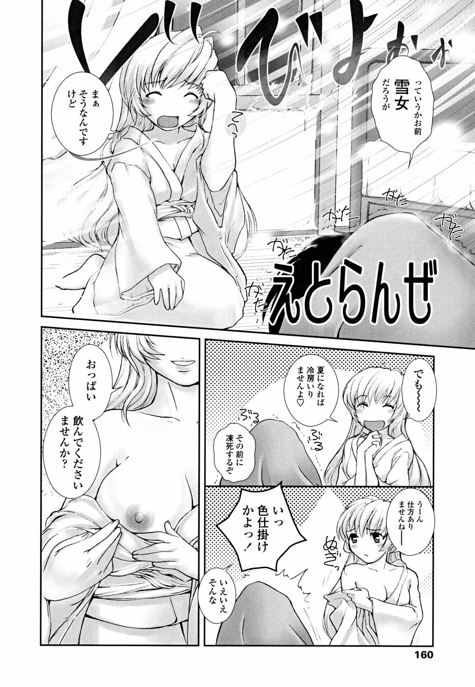 [Keppi] Otome Milk page 161 full