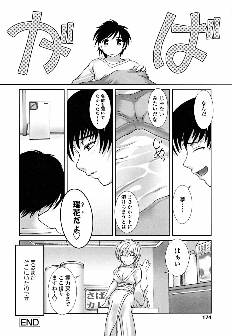 [Keppi] Otome Milk page 175 full