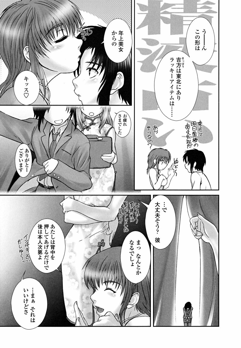 [Keppi] Otome Milk page 190 full