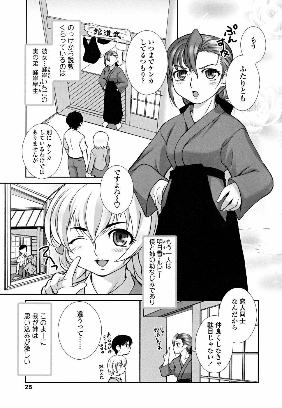 [Keppi] Otome Milk page 26 full