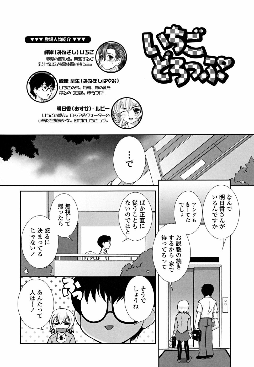 [Keppi] Otome Milk page 27 full