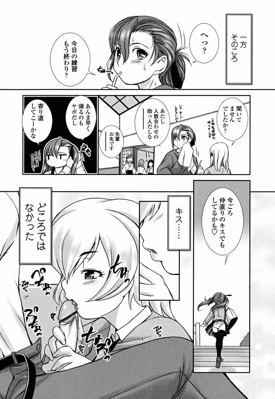 [Keppi] Otome Milk page 29 full