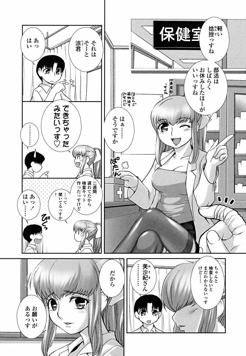 [Keppi] Otome Milk page 42 full