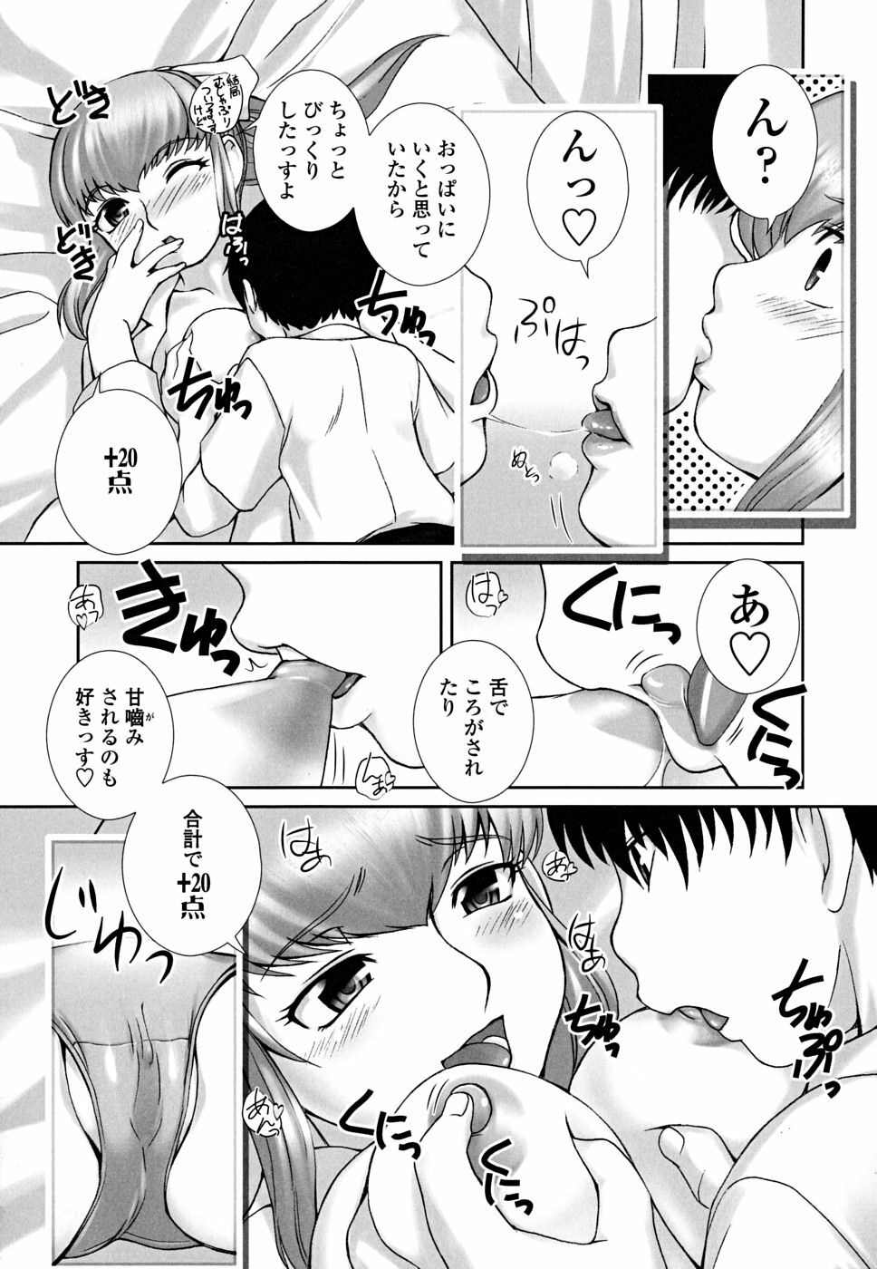 [Keppi] Otome Milk page 46 full