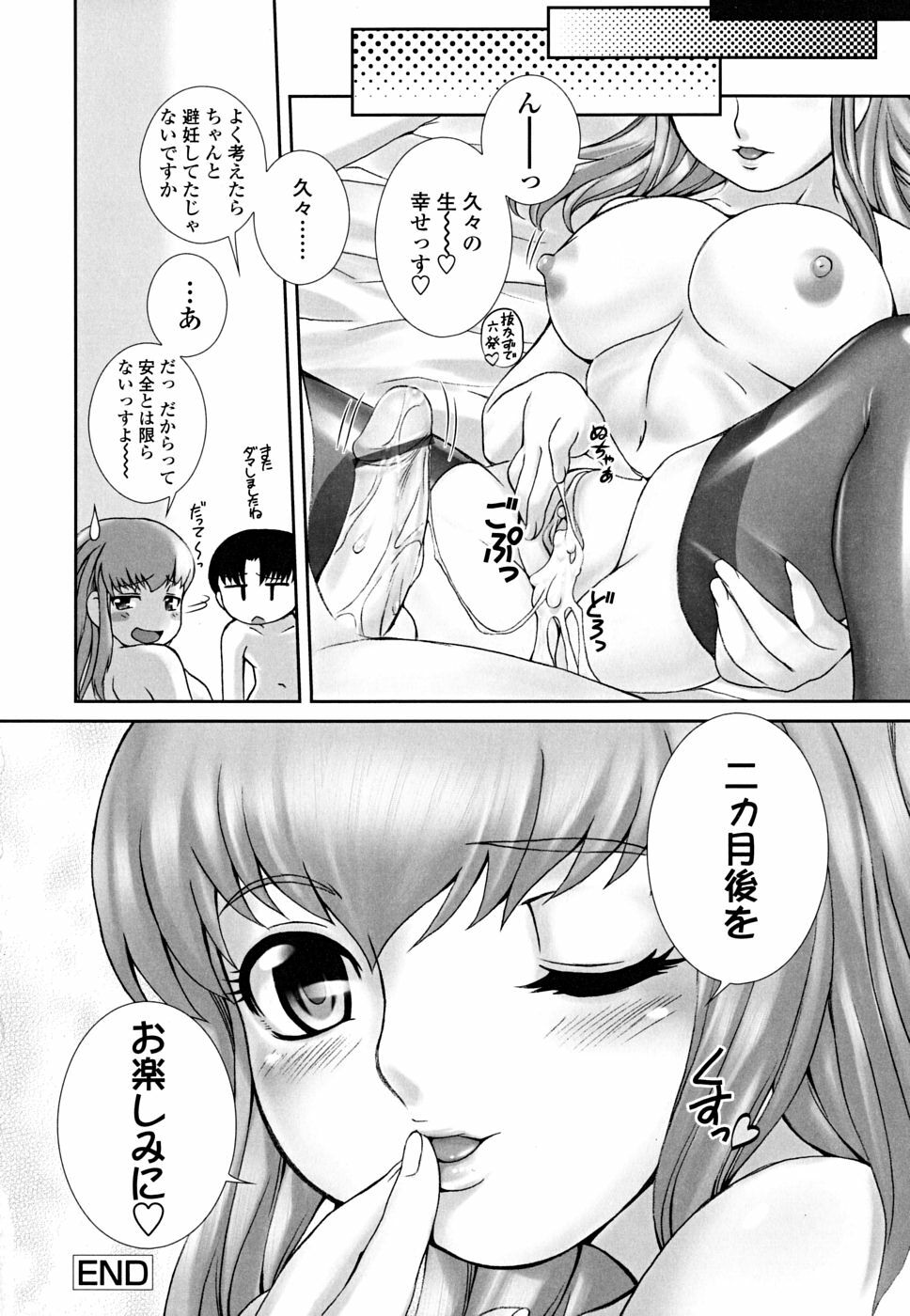 [Keppi] Otome Milk page 57 full