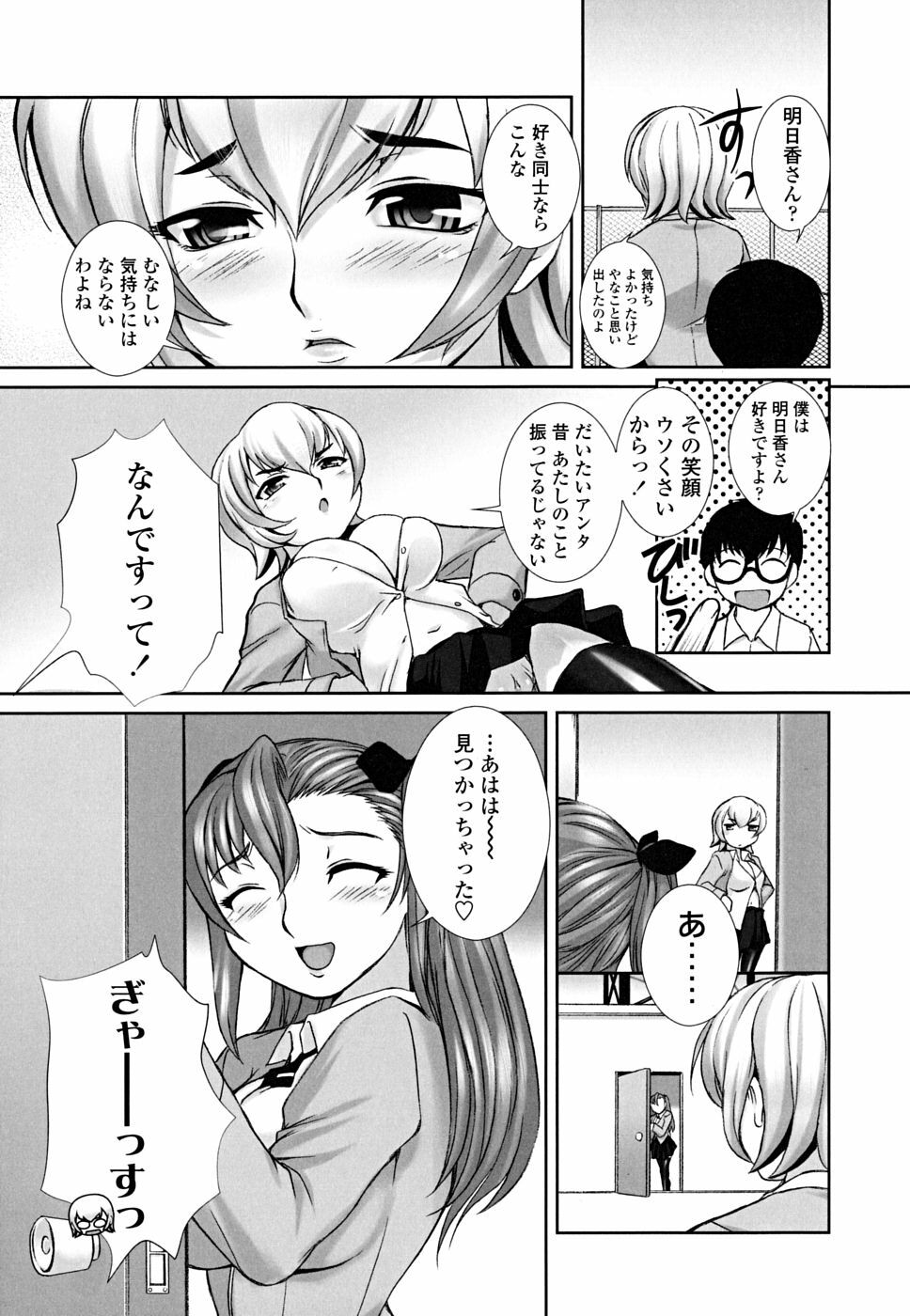 [Keppi] Otome Milk page 62 full