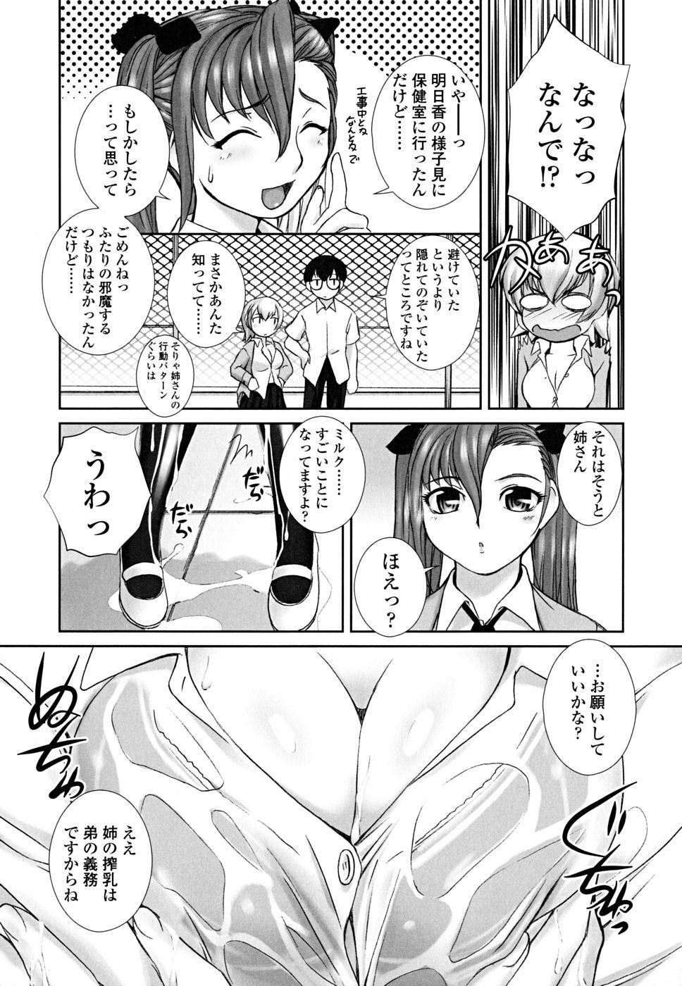 [Keppi] Otome Milk page 63 full