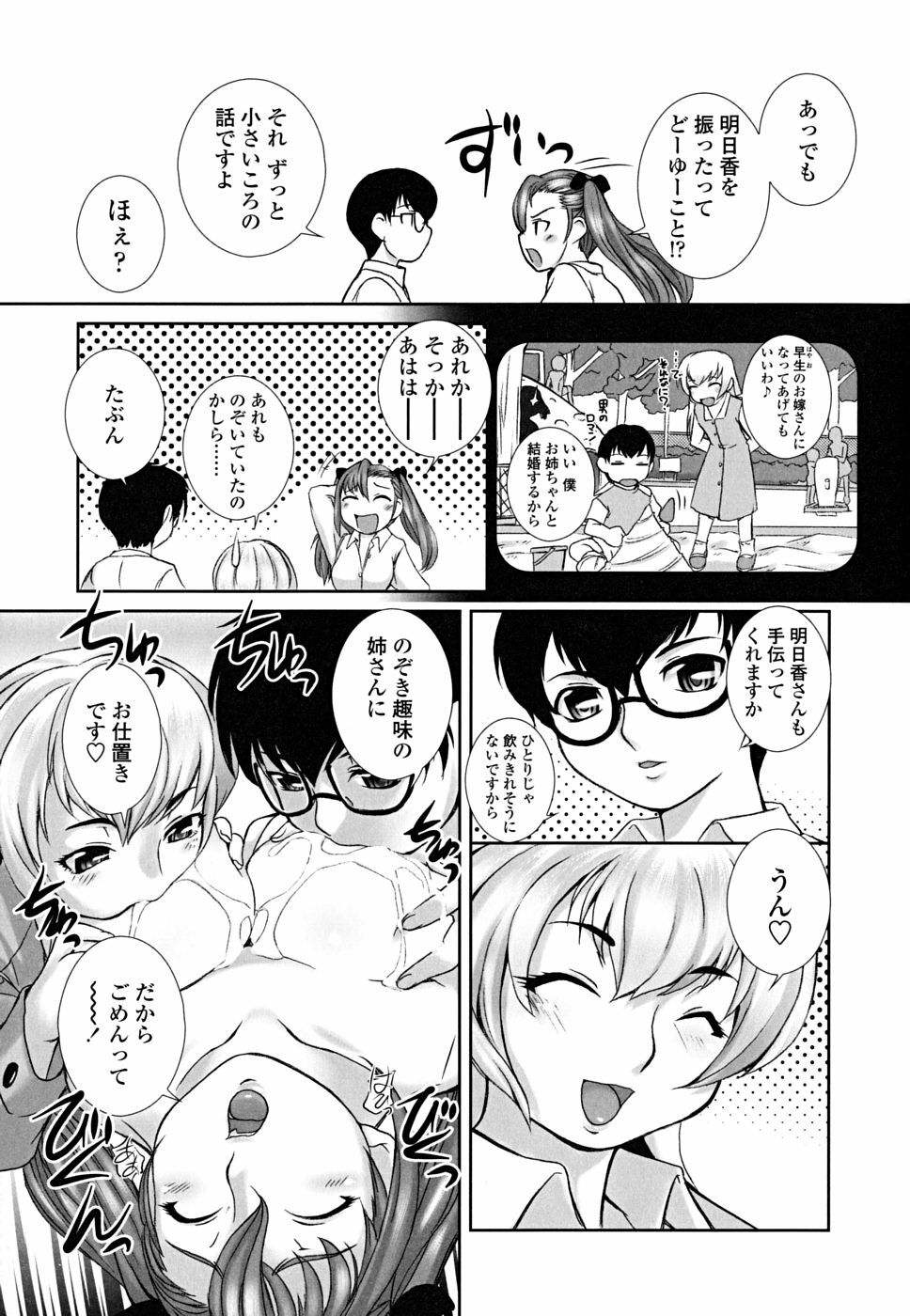 [Keppi] Otome Milk page 64 full