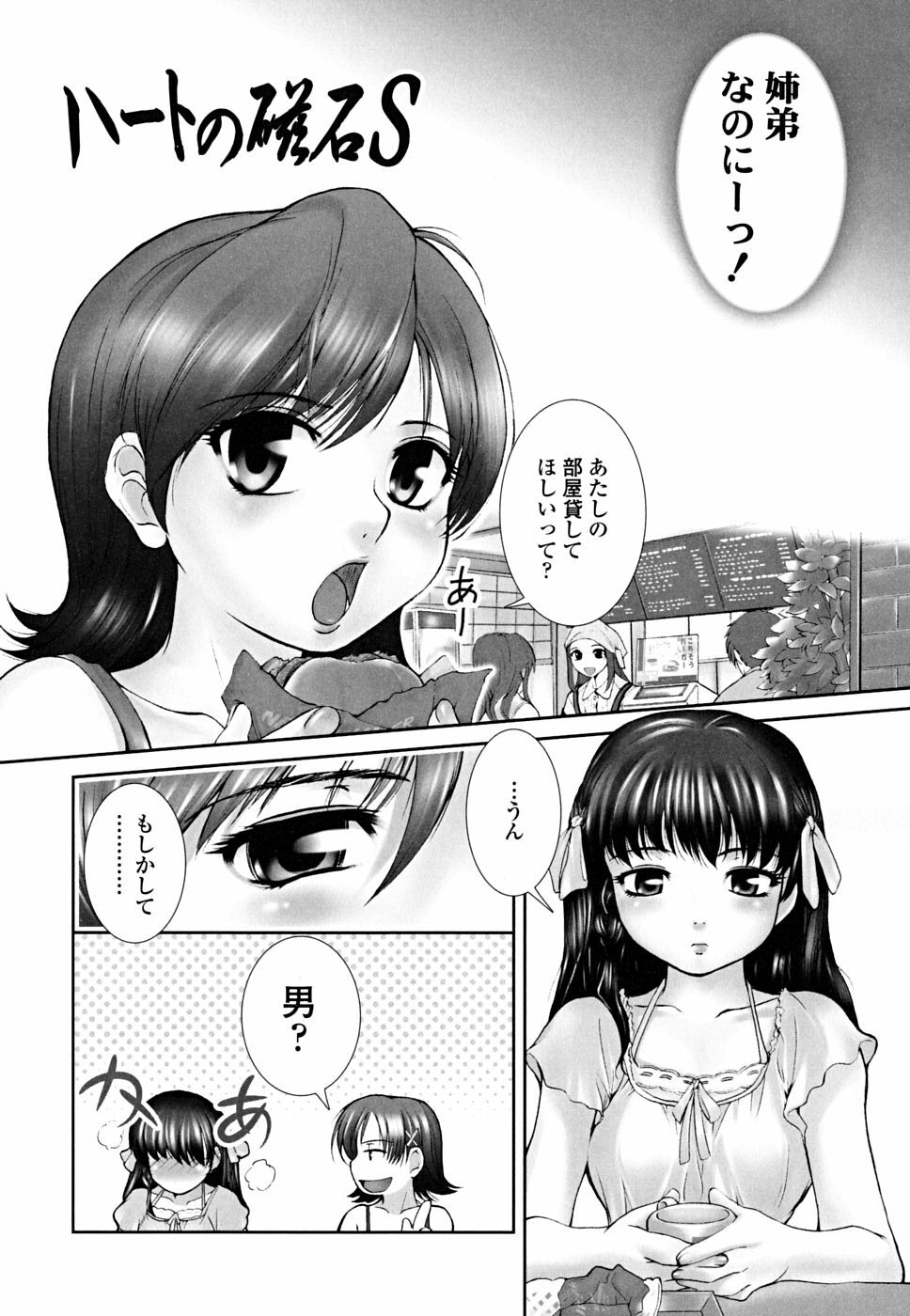 [Keppi] Otome Milk page 77 full