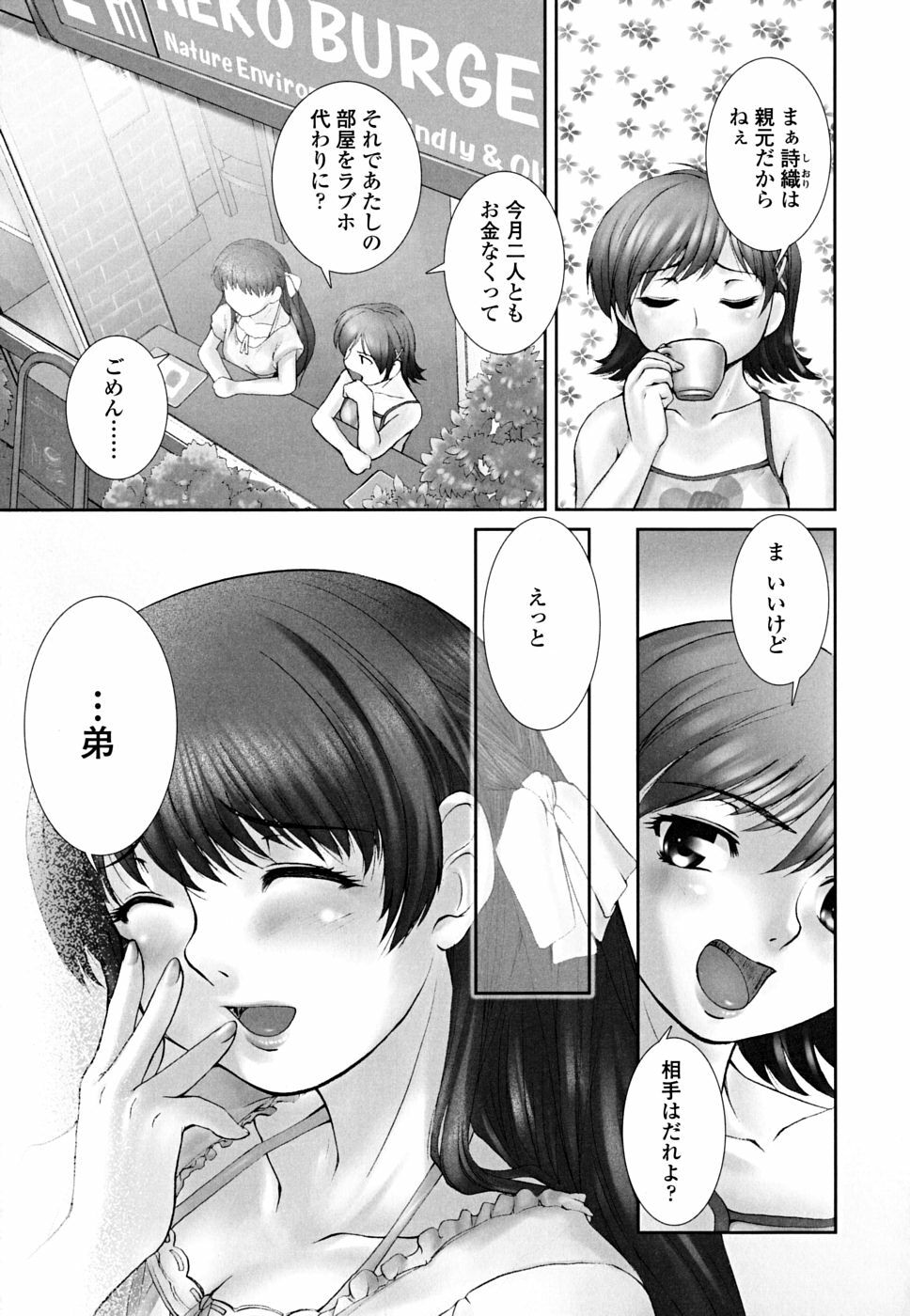 [Keppi] Otome Milk page 78 full