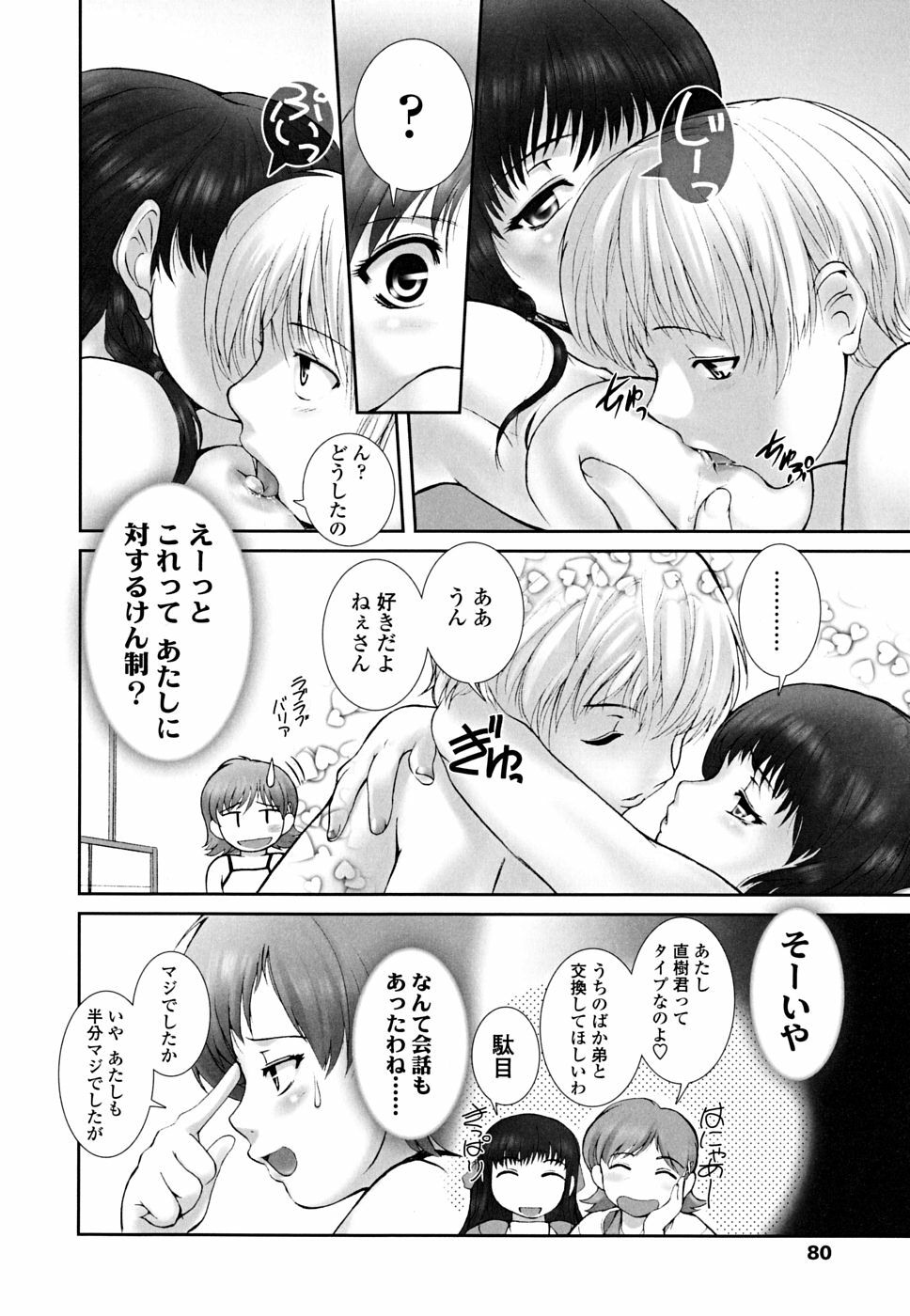 [Keppi] Otome Milk page 81 full