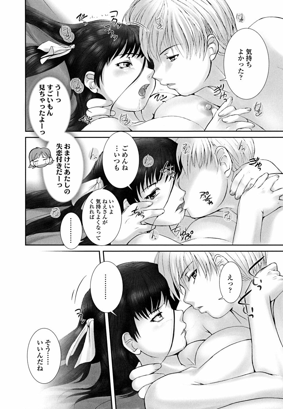 [Keppi] Otome Milk page 85 full