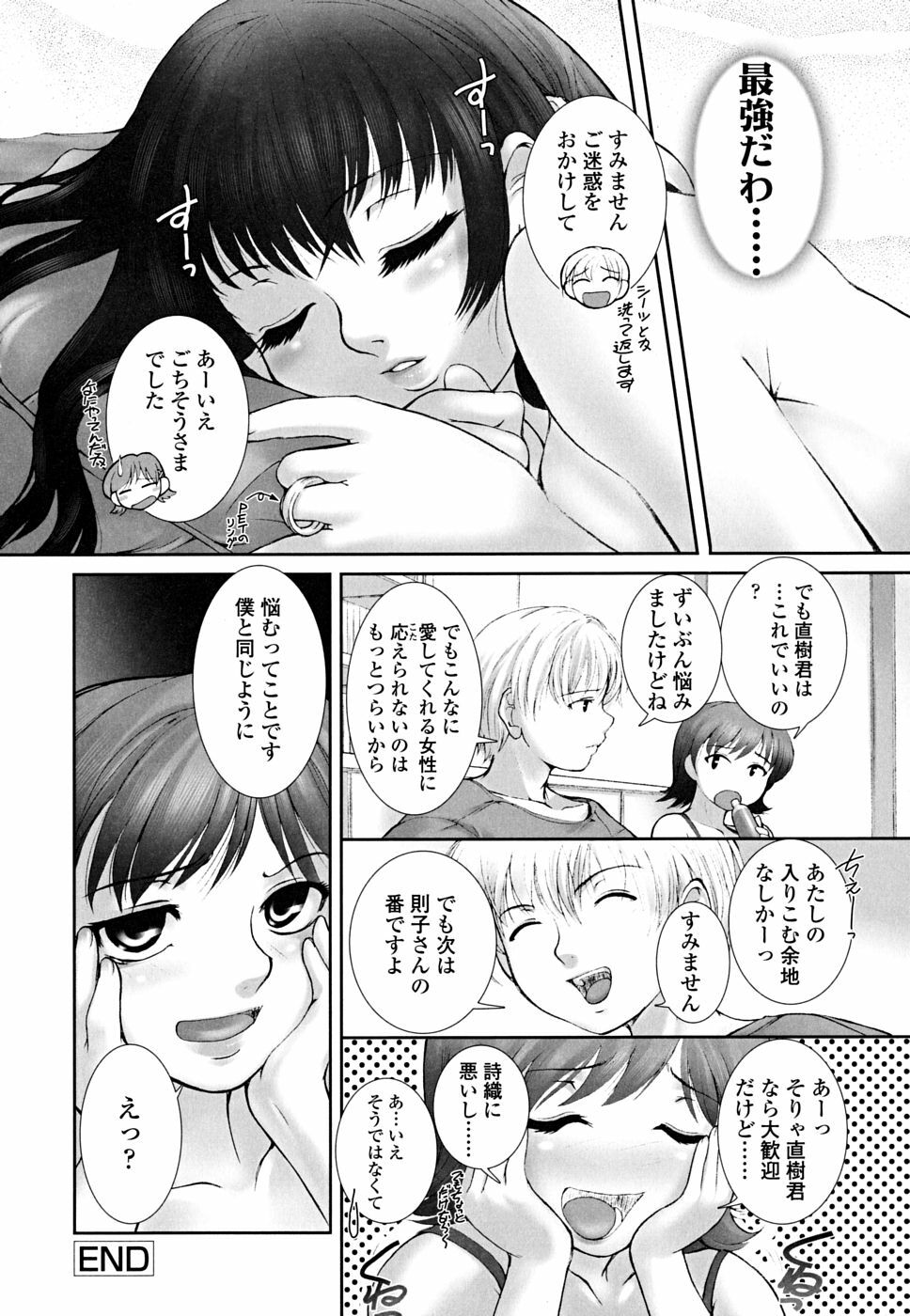 [Keppi] Otome Milk page 91 full