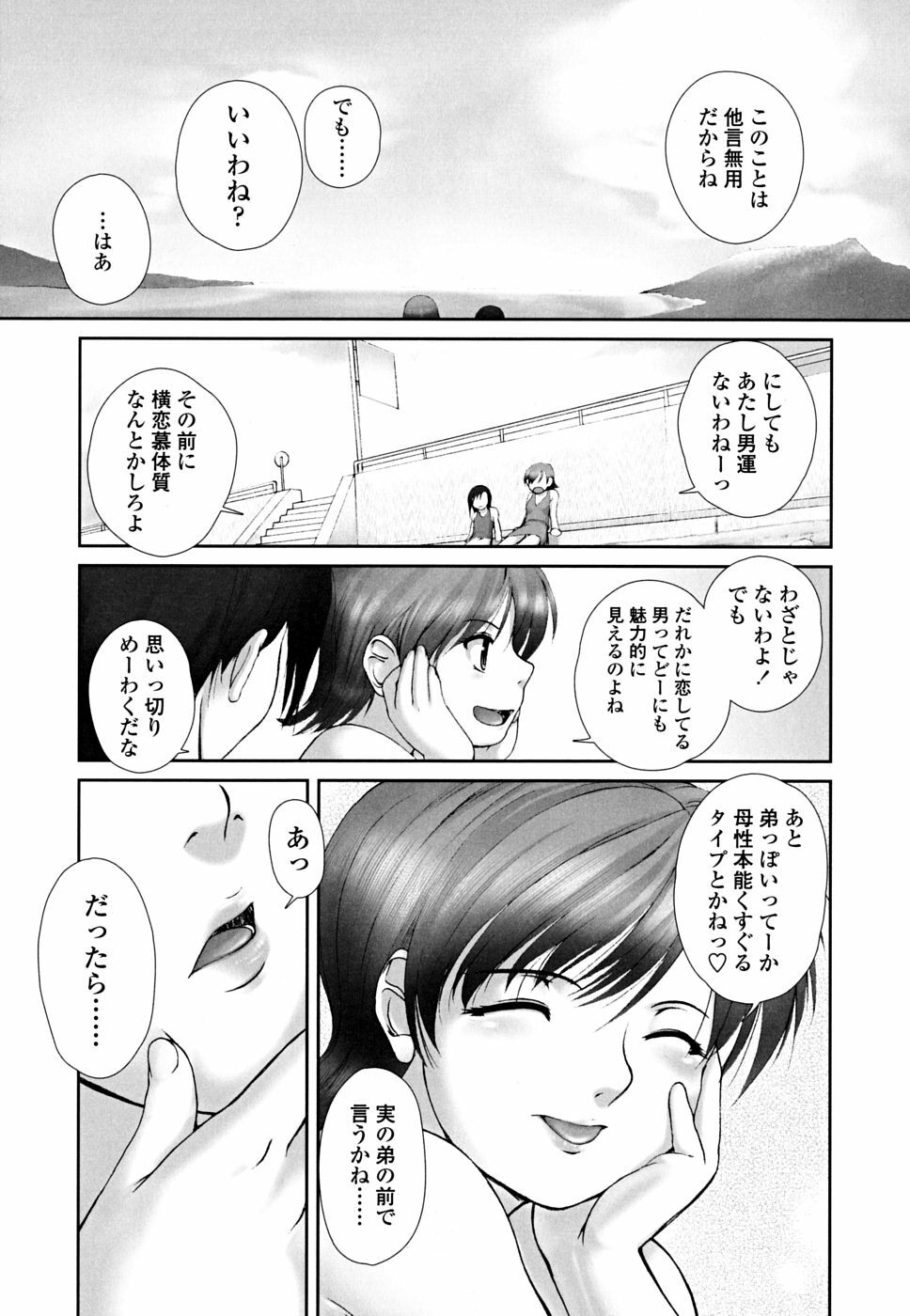 [Keppi] Otome Milk page 94 full