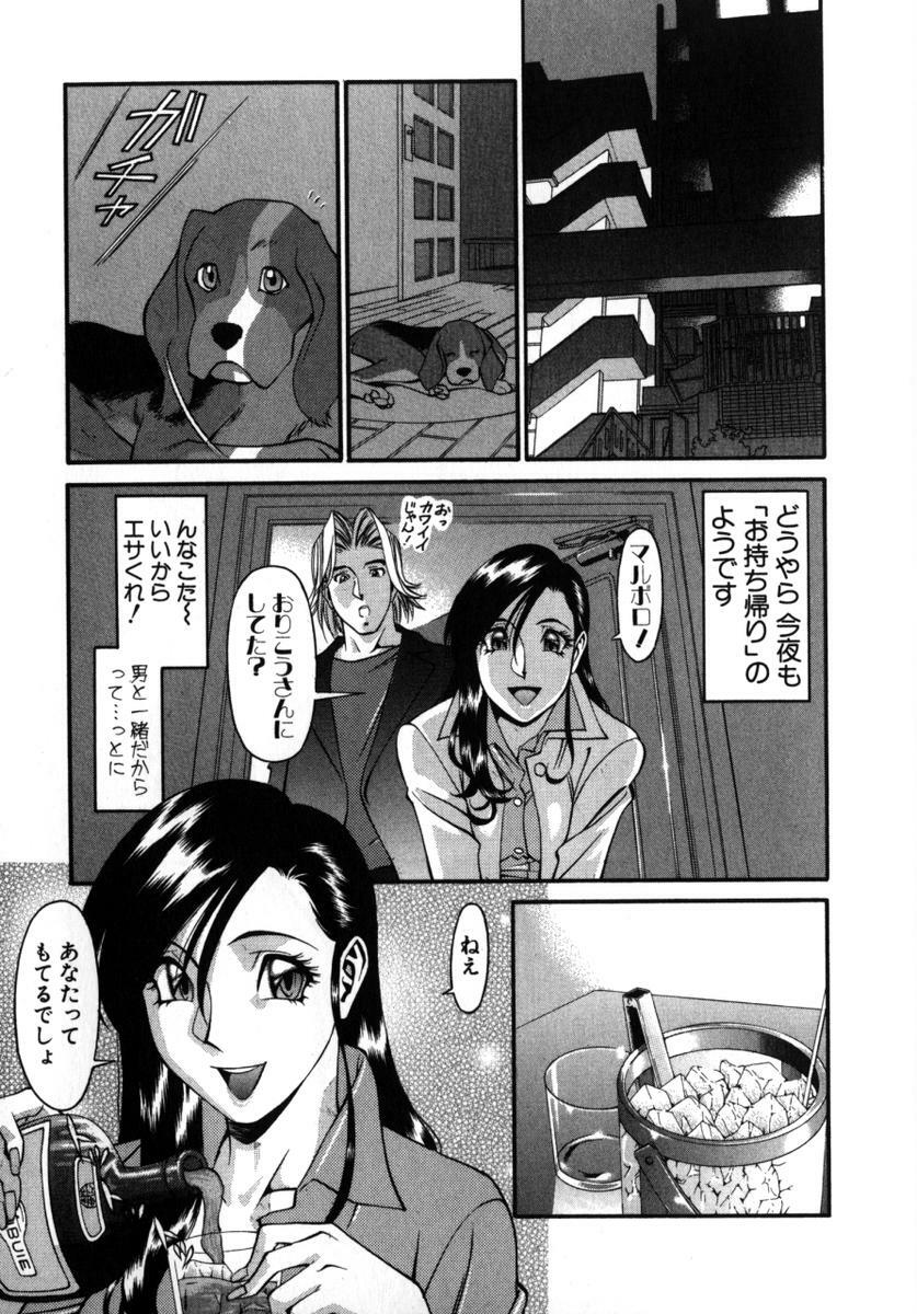 [Umetani Kenji] M no Higeki page 12 full