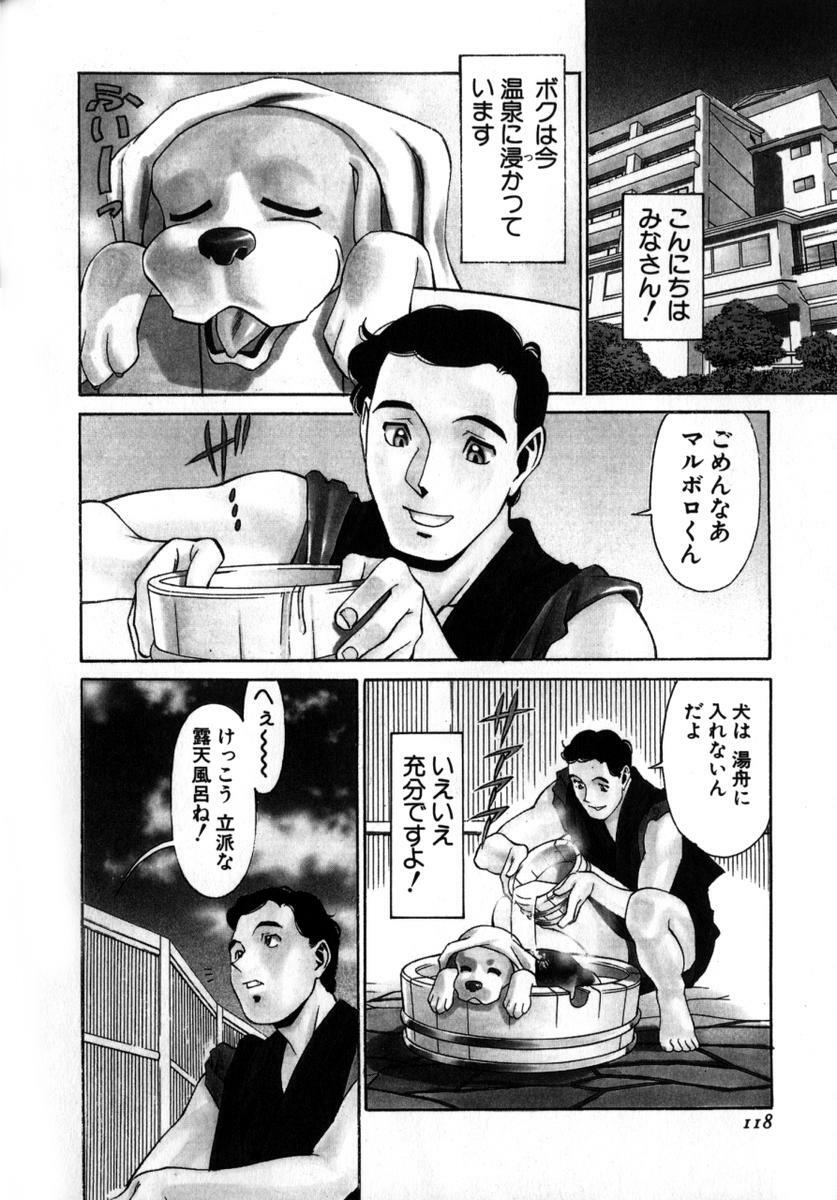 [Umetani Kenji] M no Higeki page 121 full