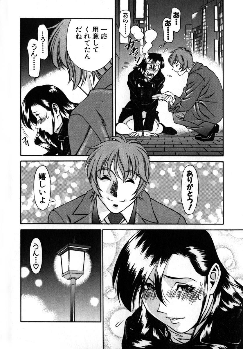 [Umetani Kenji] M no Higeki page 147 full