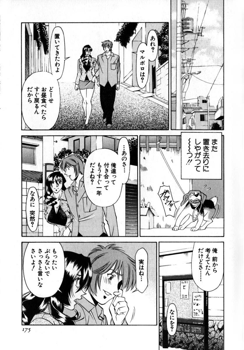 [Umetani Kenji] M no Higeki page 178 full