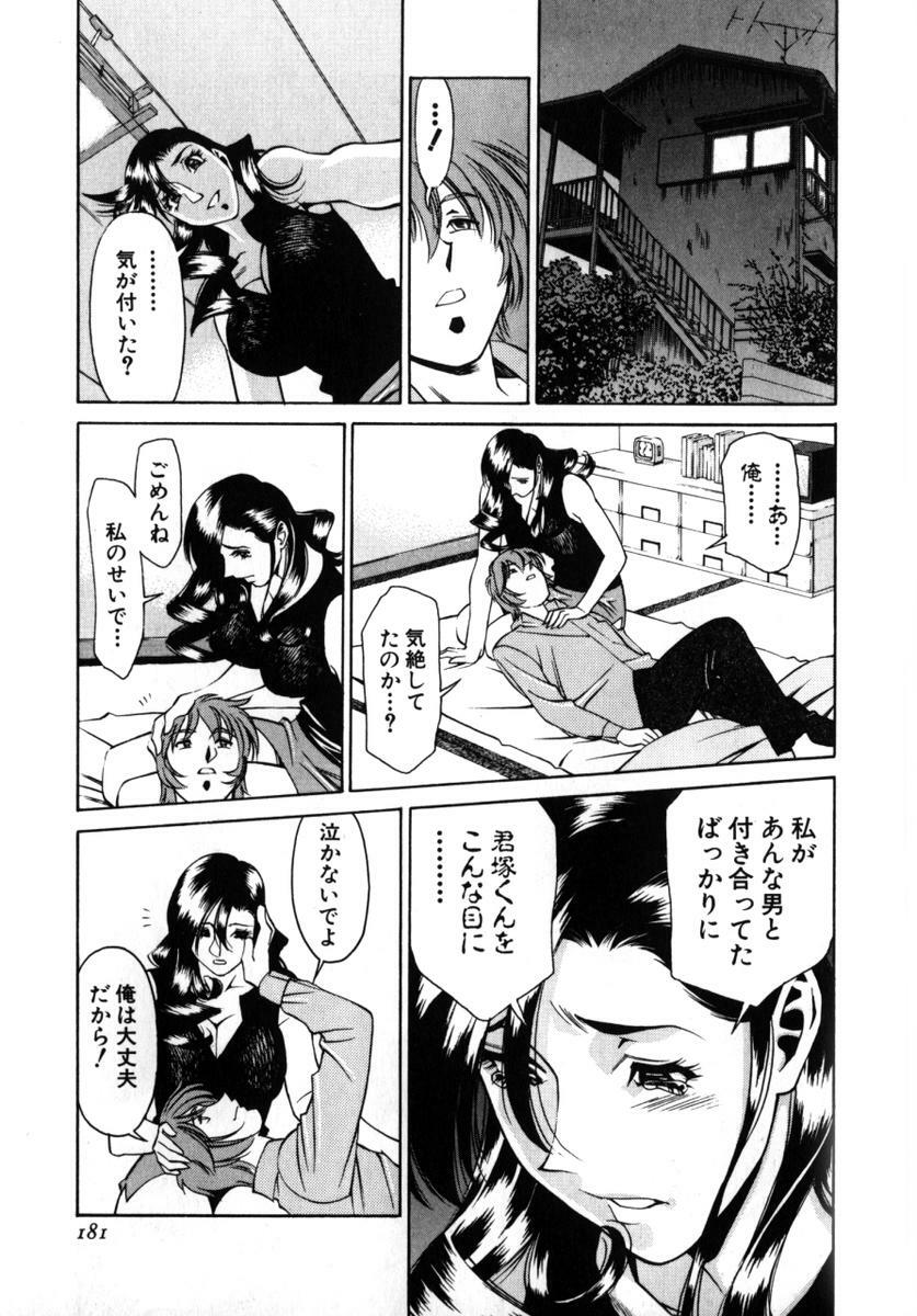 [Umetani Kenji] M no Higeki page 184 full