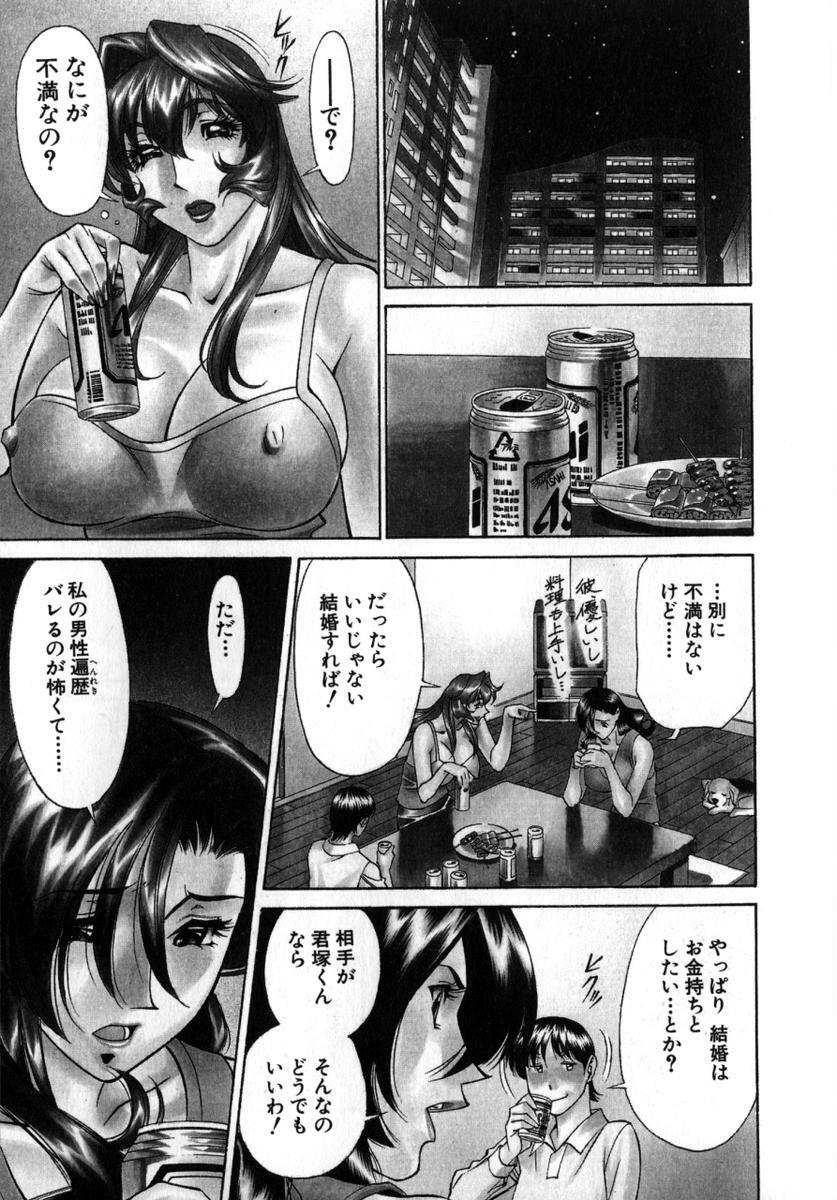 [Umetani Kenji] M no Higeki page 194 full