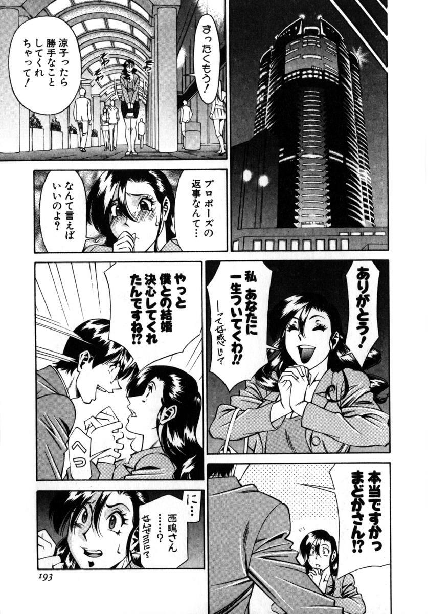 [Umetani Kenji] M no Higeki page 196 full