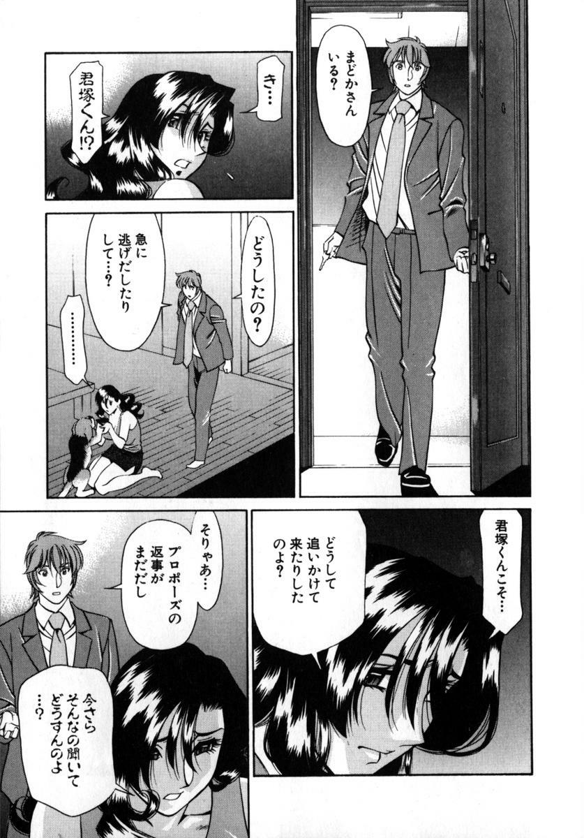 [Umetani Kenji] M no Higeki page 200 full