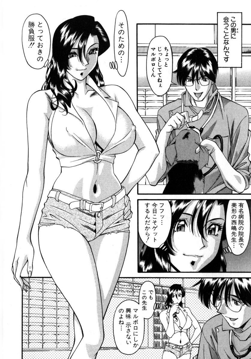 [Umetani Kenji] M no Higeki page 45 full