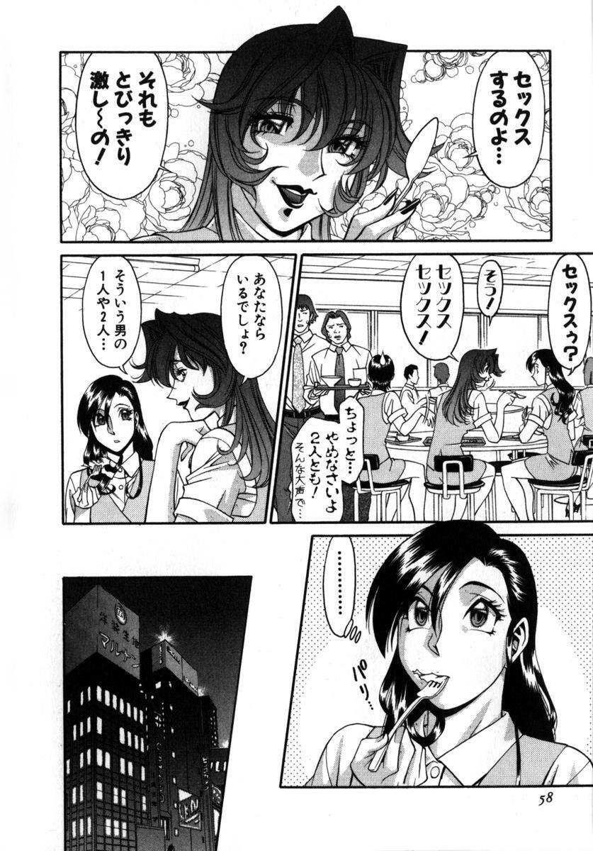 [Umetani Kenji] M no Higeki page 61 full