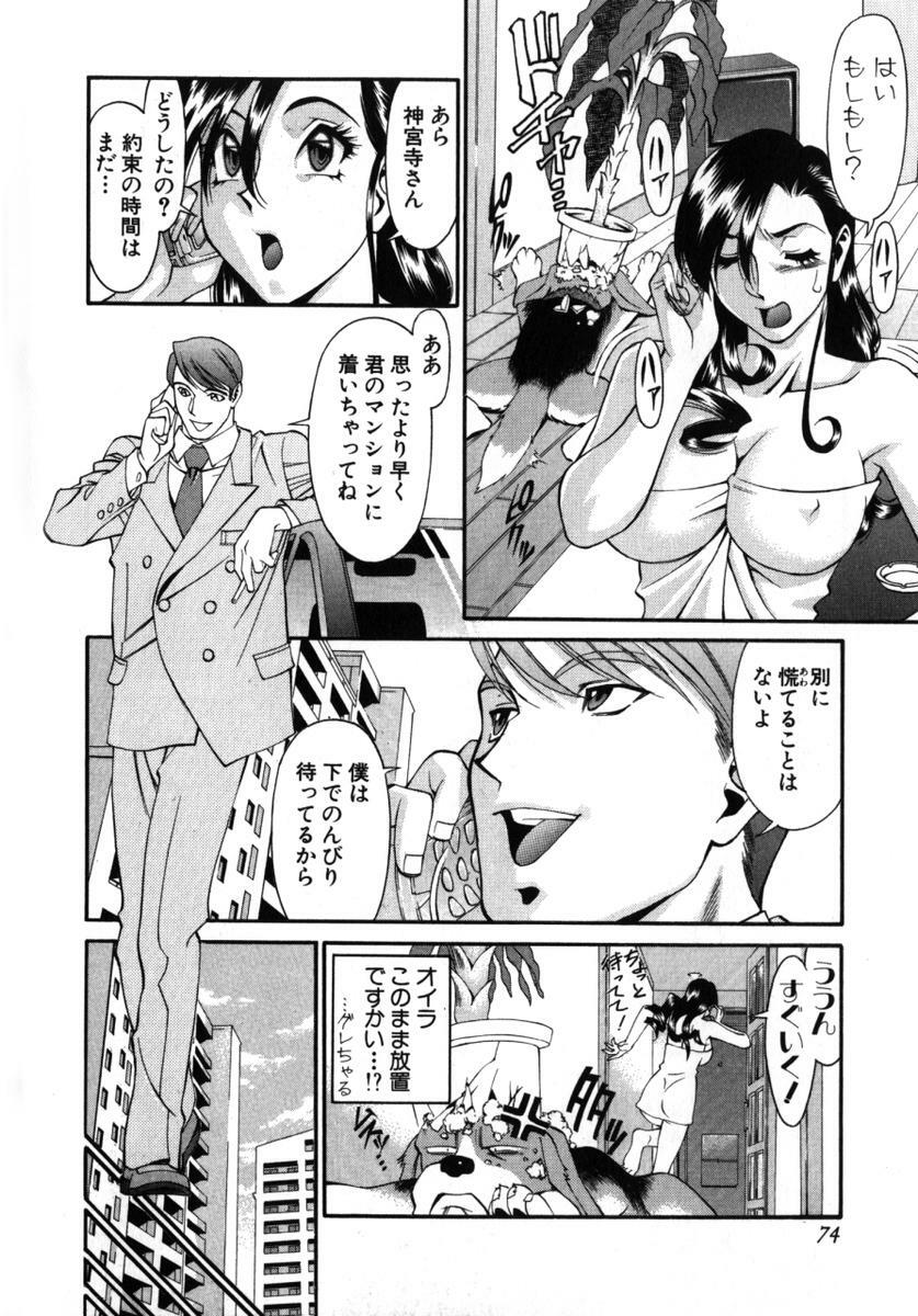 [Umetani Kenji] M no Higeki page 77 full