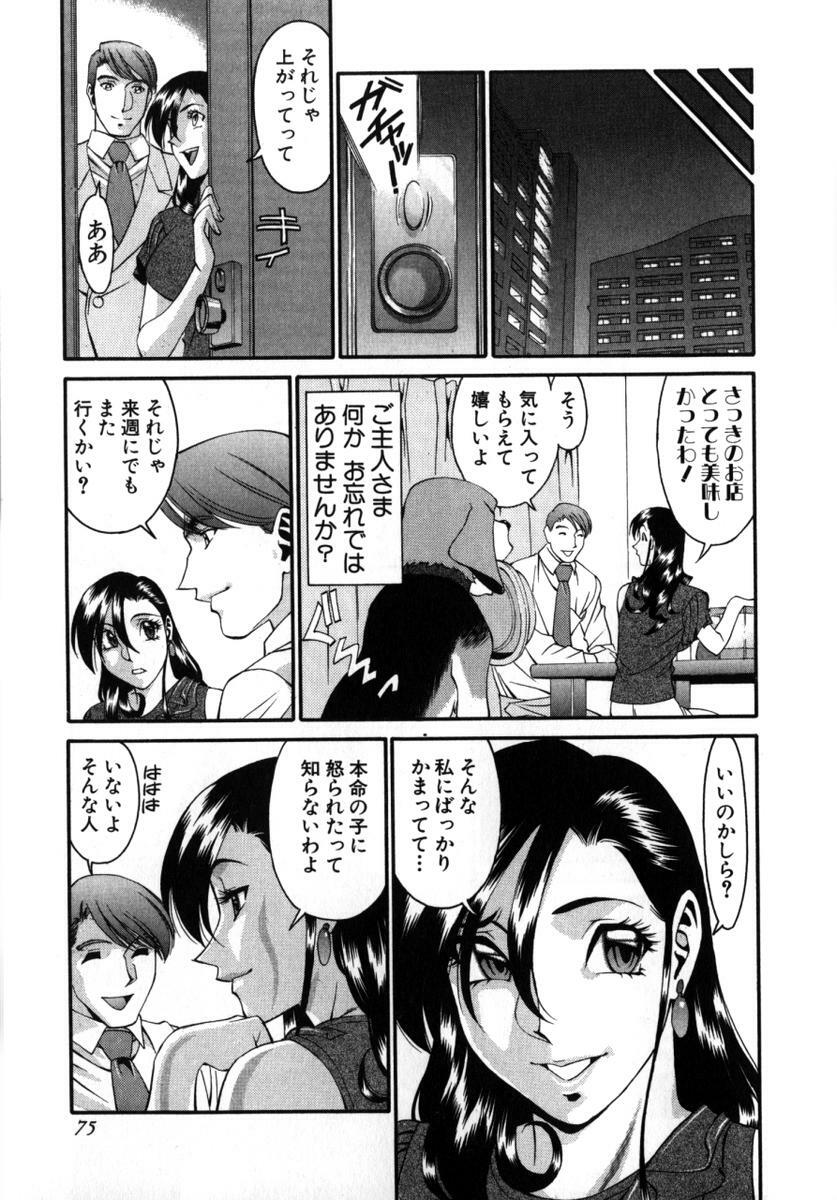 [Umetani Kenji] M no Higeki page 78 full