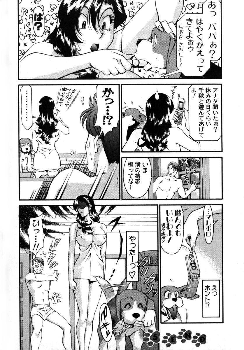 [Umetani Kenji] M no Higeki page 87 full