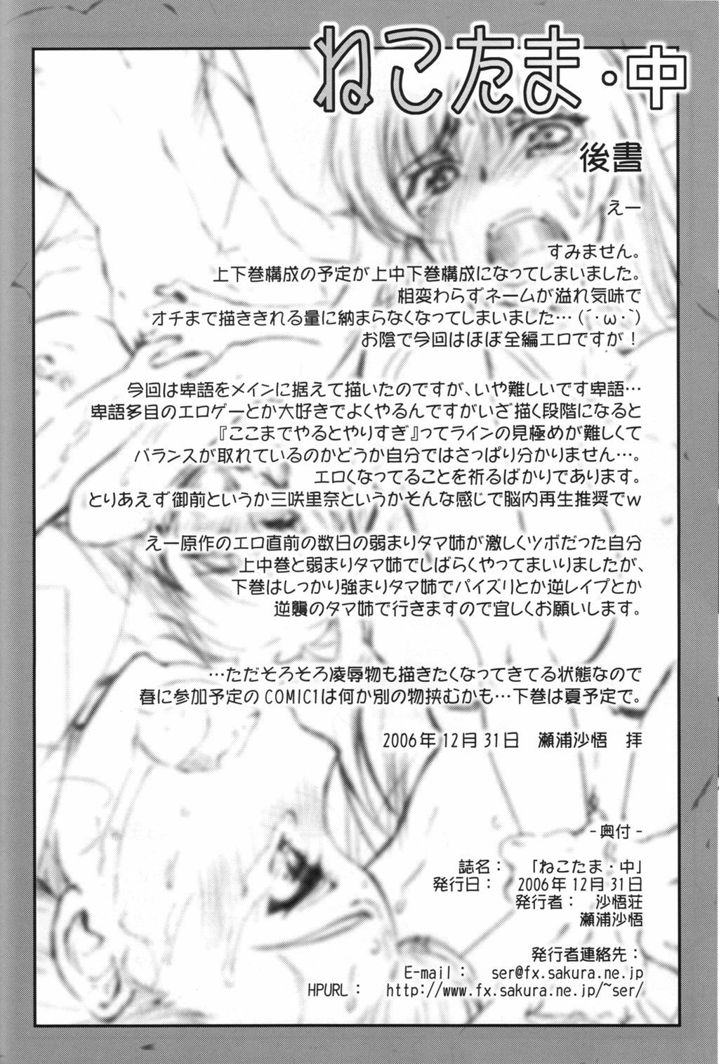 (C71) [Sago Jou (Seura Isago)] Nekotama - Chuu (ToHeart 2) [English by SaHa] page 49 full
