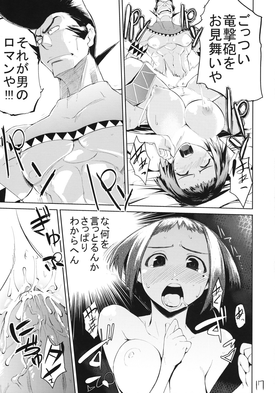 (Puniket 17) [Hyoco Road (Hyocorou)] Kari Tomo 300% (Monster Hunter) page 16 full