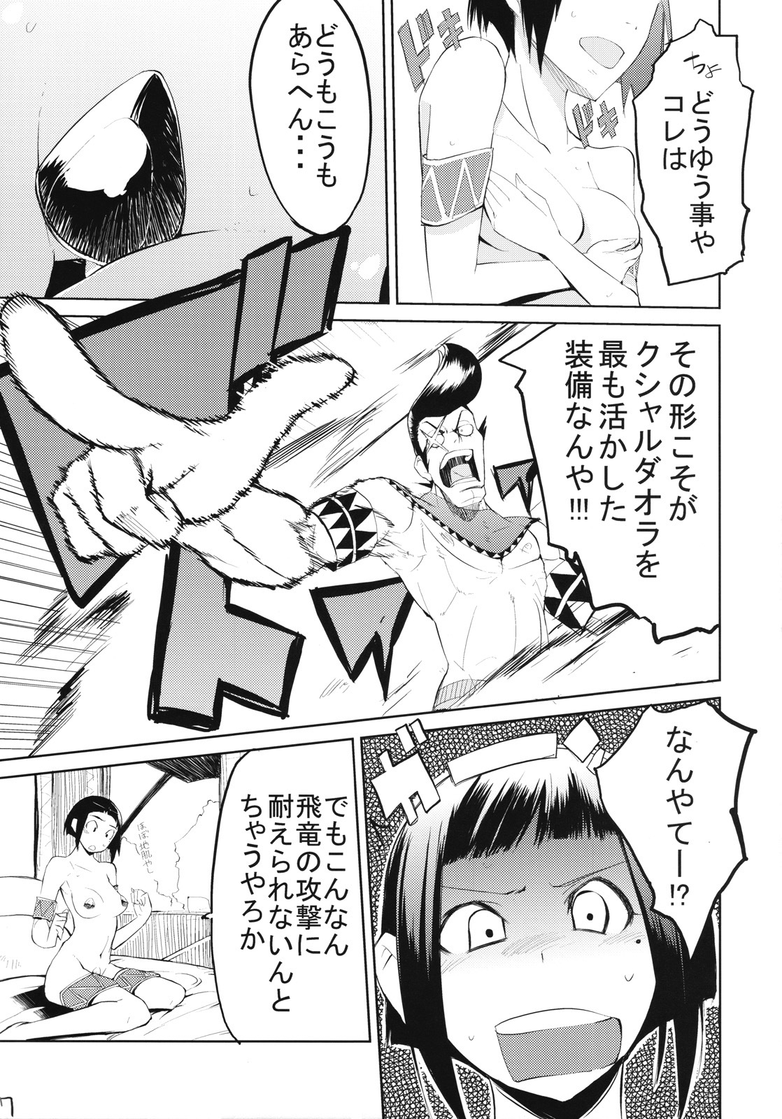 (Puniket 17) [Hyoco Road (Hyocorou)] Kari Tomo 300% (Monster Hunter) page 6 full