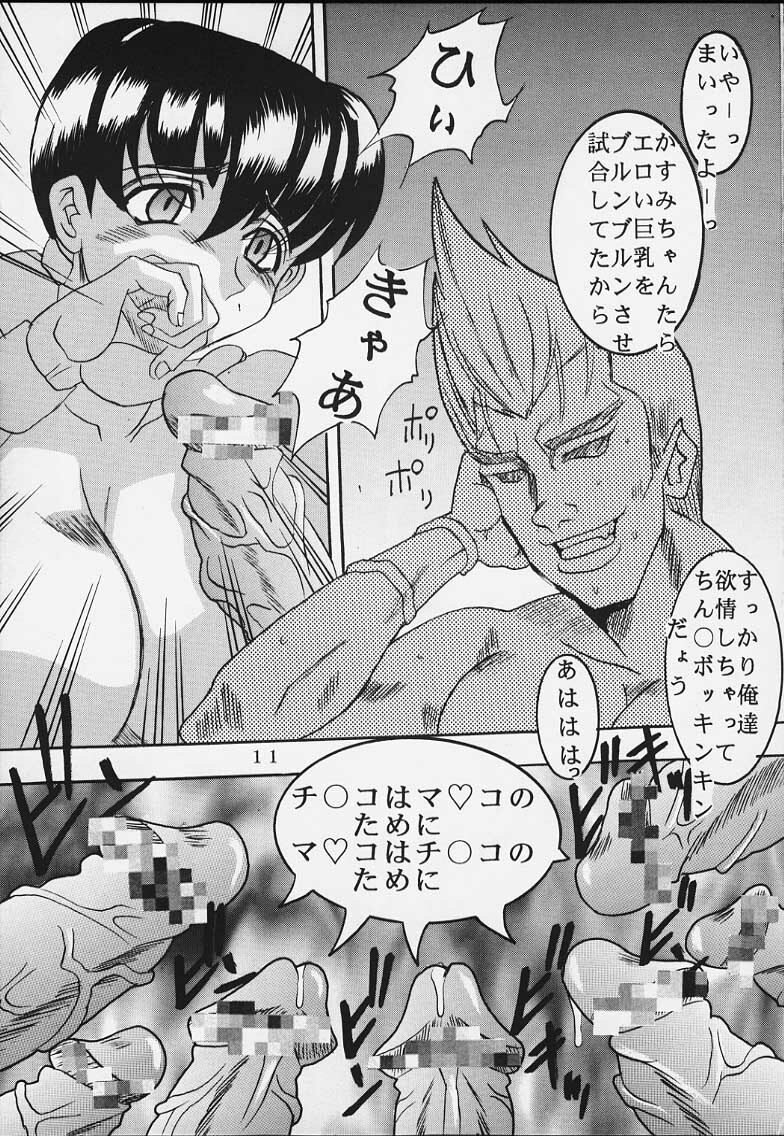 (C58) [St. Rio (Kitty)] DANDIZM 2000 Nakadashi Millennium (Dead or Alive) page 10 full