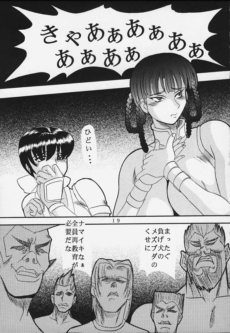 (C58) [St. Rio (Kitty)] DANDIZM 2000 Nakadashi Millennium (Dead or Alive) page 18 full