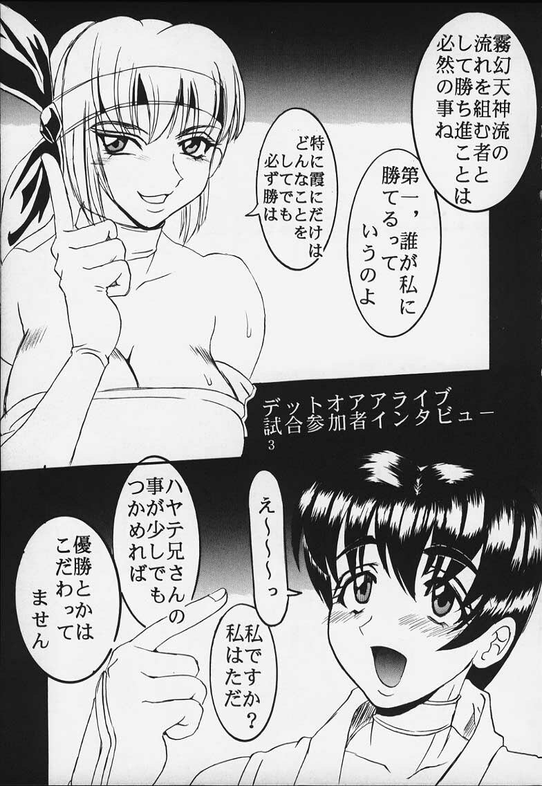 (C58) [St. Rio (Kitty)] DANDIZM 2000 Nakadashi Millennium (Dead or Alive) page 2 full