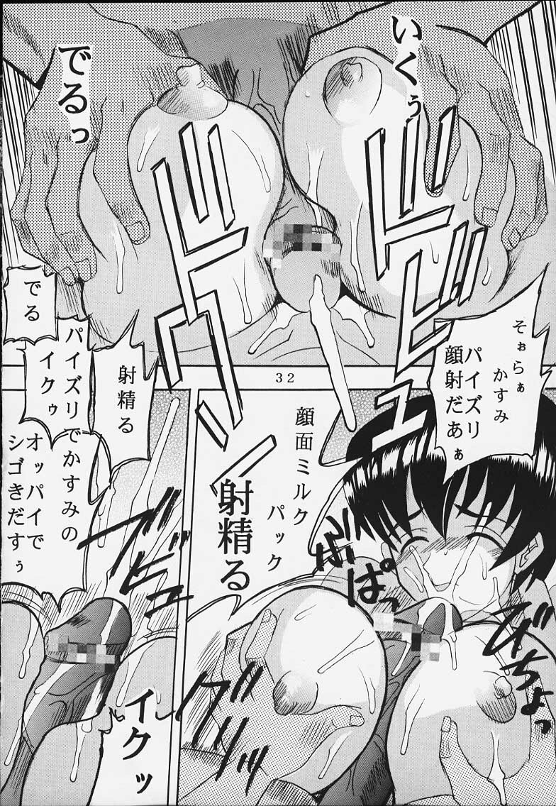 (C58) [St. Rio (Kitty)] DANDIZM 2000 Nakadashi Millennium (Dead or Alive) page 31 full