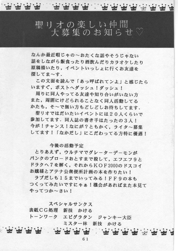 (C58) [St. Rio (Kitty)] DANDIZM 2000 Nakadashi Millennium (Dead or Alive) page 59 full