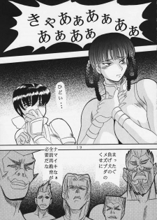 (C58) [St. Rio (Kitty)] DANDIZM 2000 Nakadashi Millennium (Dead or Alive) - page 18