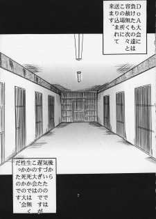 (C58) [St. Rio (Kitty)] DANDIZM 2000 Nakadashi Millennium (Dead or Alive) - page 6