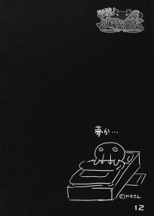 (SC40) [Majimeniikite. (Rakuma Kanori)] Gyakushuu! Yamatsukami (Monster Hunter) - page 11