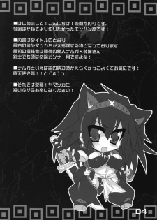 (SC40) [Majimeniikite. (Rakuma Kanori)] Gyakushuu! Yamatsukami (Monster Hunter) - page 3