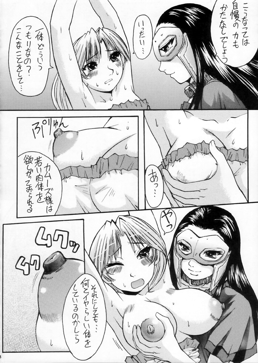 (CR33) [Bakunyu Fullnerson (Kokuryuugan)] Sweet Unison (Valkyrie Profile) page 19 full