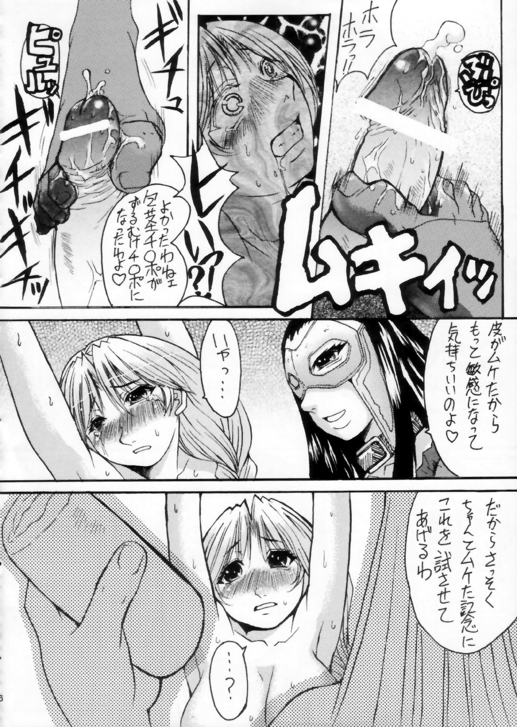 (CR33) [Bakunyu Fullnerson (Kokuryuugan)] Sweet Unison (Valkyrie Profile) page 27 full