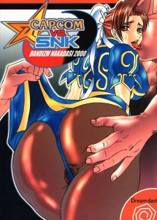 (C69) [St. Rio (Kitty)] Dandizum Nakadasi 2000 Capcom VS SNK (Capcom VS SNK)