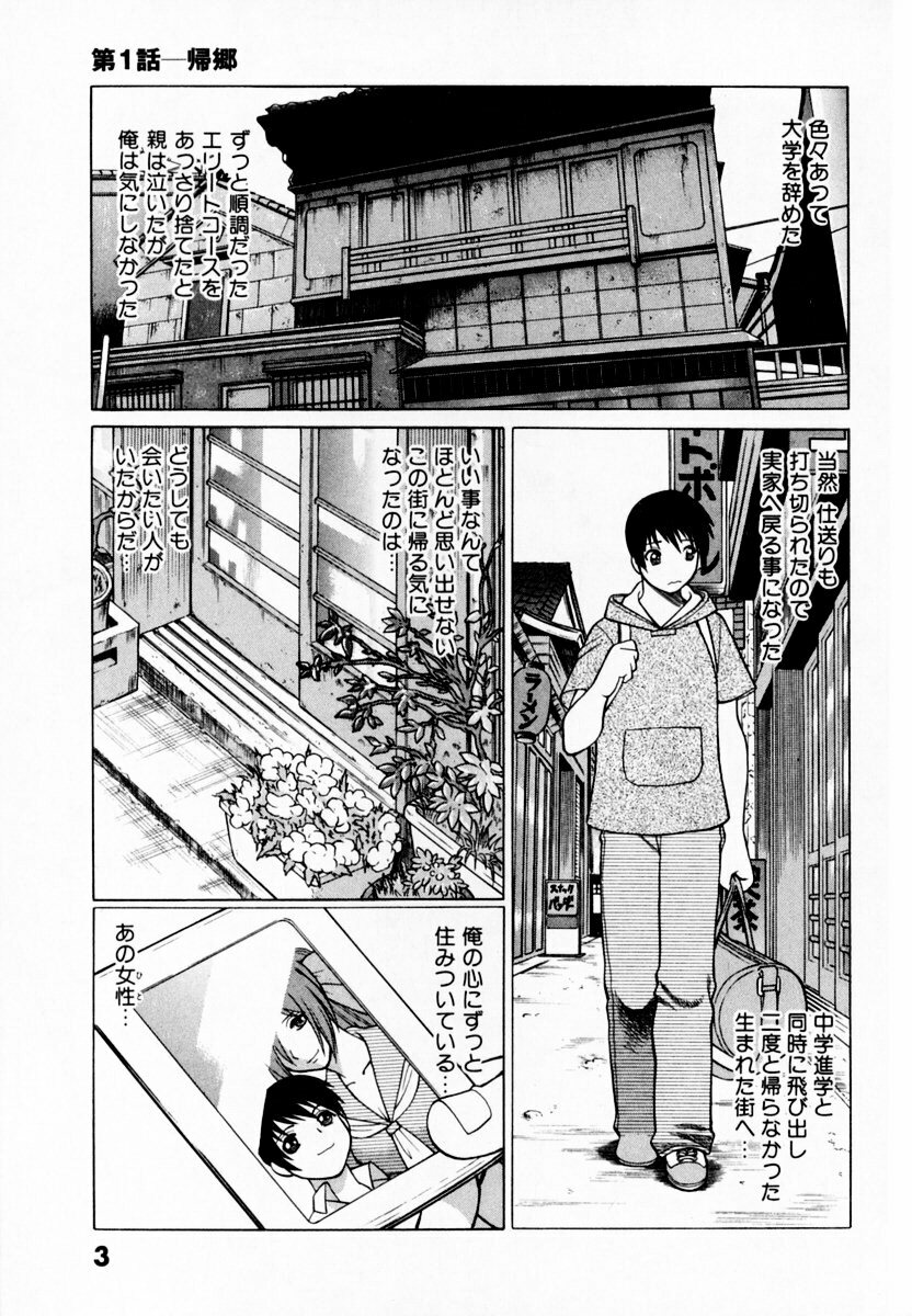 [Tamaki Nozomu] Anego!! 1 page 11 full