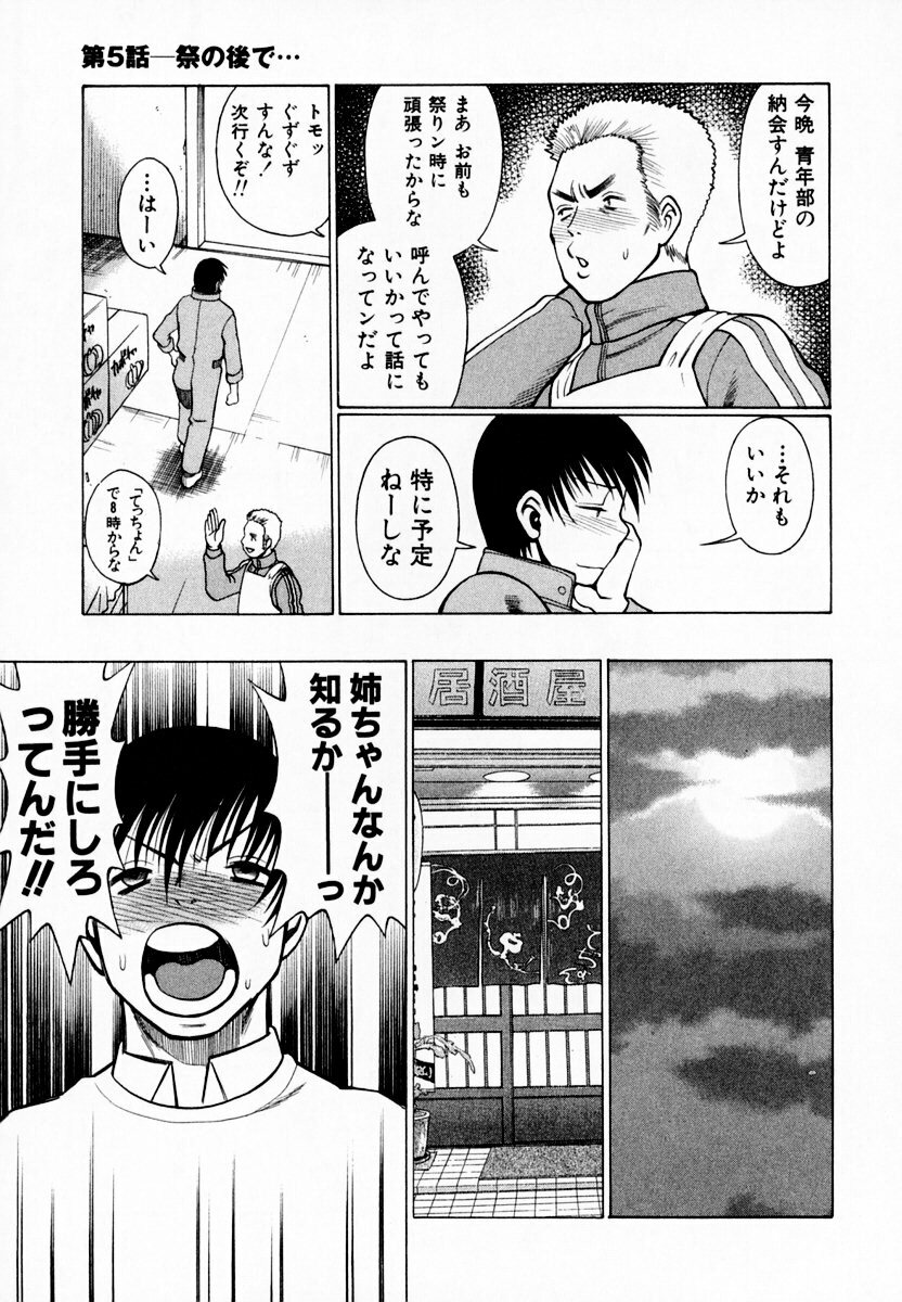 [Tamaki Nozomu] Anego!! 1 page 115 full