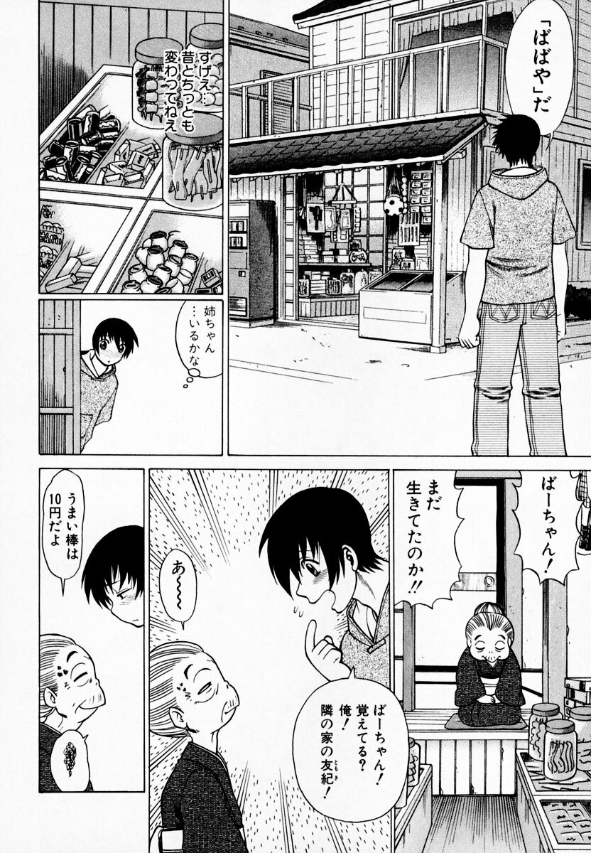 [Tamaki Nozomu] Anego!! 1 page 14 full