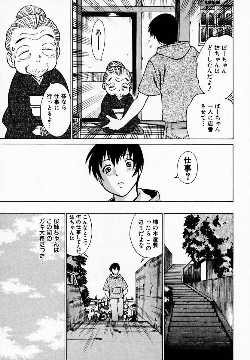 [Tamaki Nozomu] Anego!! 1 page 15 full